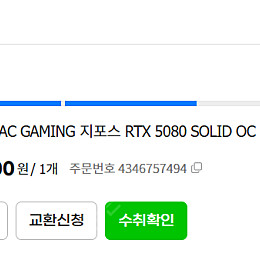 대구 경산 직거래)미개봉 zotac 5080 solid 팝니다 (9월18일구매)