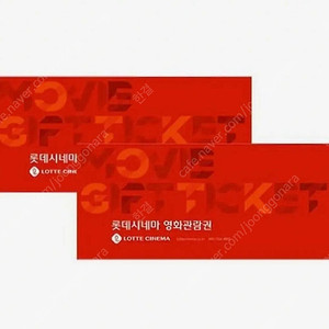 롯데시네마 영화관람권 2매