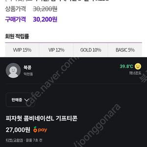피자헛 오리지날 콤비네이션 L+콜라1.25