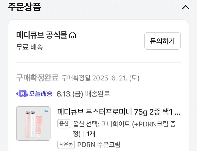 [메디큐브 공식몰 구입] 부스터프로미니 판매--2