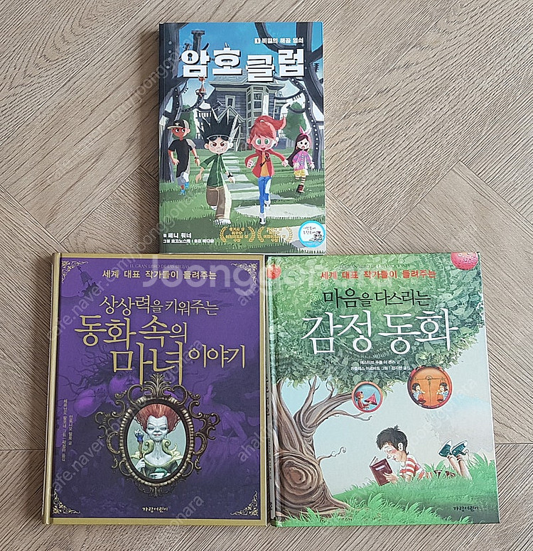 미래사가람어린이씽크하우스웅진주니어주니어중앙그레이트사파--2