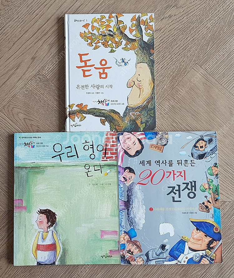 미래사가람어린이씽크하우스웅진주니어주니어중앙그레이트사파--3