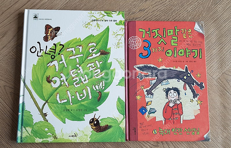 미래사가람어린이씽크하우스웅진주니어주니어중앙그레이트사파--7