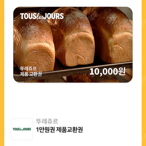 뚜레쥬르 1만원권 7900원에 5장 팝니다.