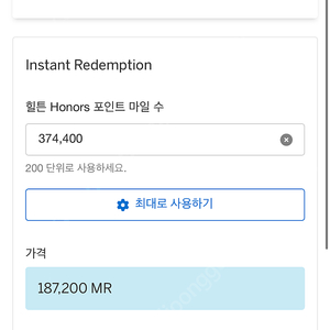 힐튼 아너스 포인트 374,000 (p당 5.7)