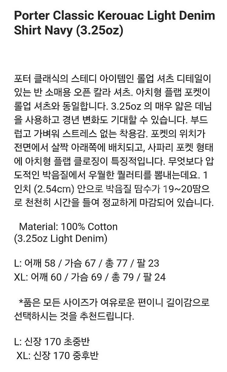 [새제품] 포터클래식 케루악 라이트 데님 XL--2