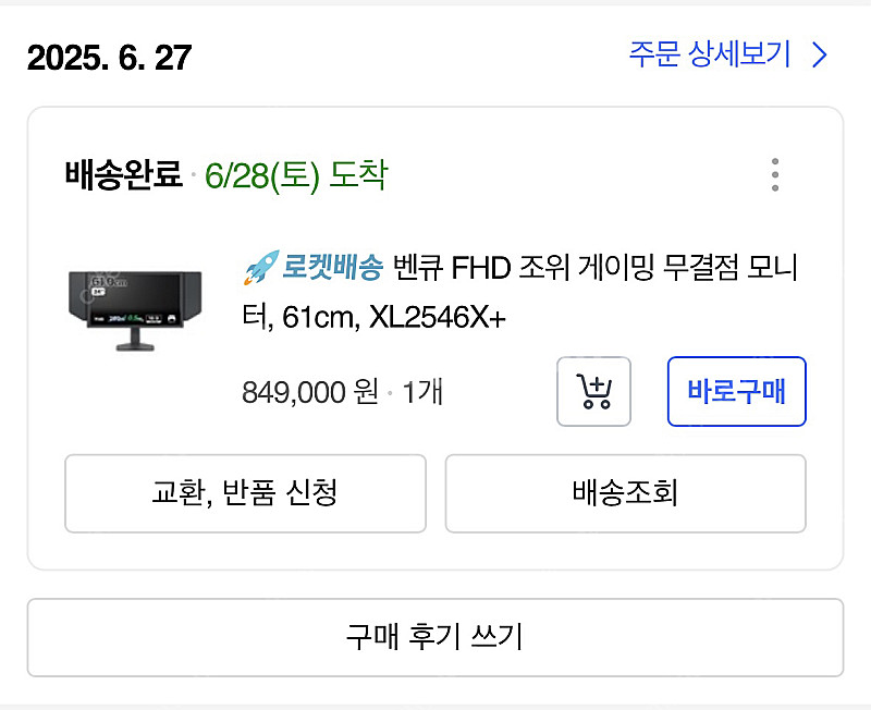 벤큐 XL2546X+ 게이밍 모니터 새상품급 판매합니다--3