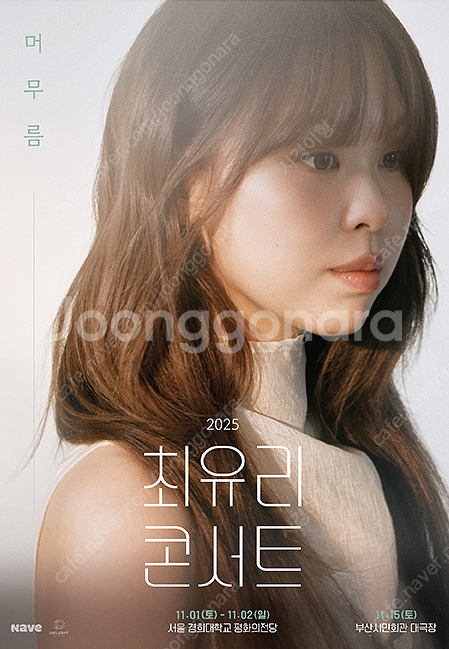 [안전결제/서울] 11월1일 11월2일 최유리 콘서트--0