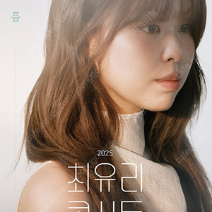 [안전결제/서울] 11월1일 11월2일 최유리 콘서트