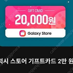 갤럭시스토어 기프트카드 2만원 판매해요