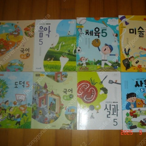 초등학교 5학년 교과서 일괄 [택포]