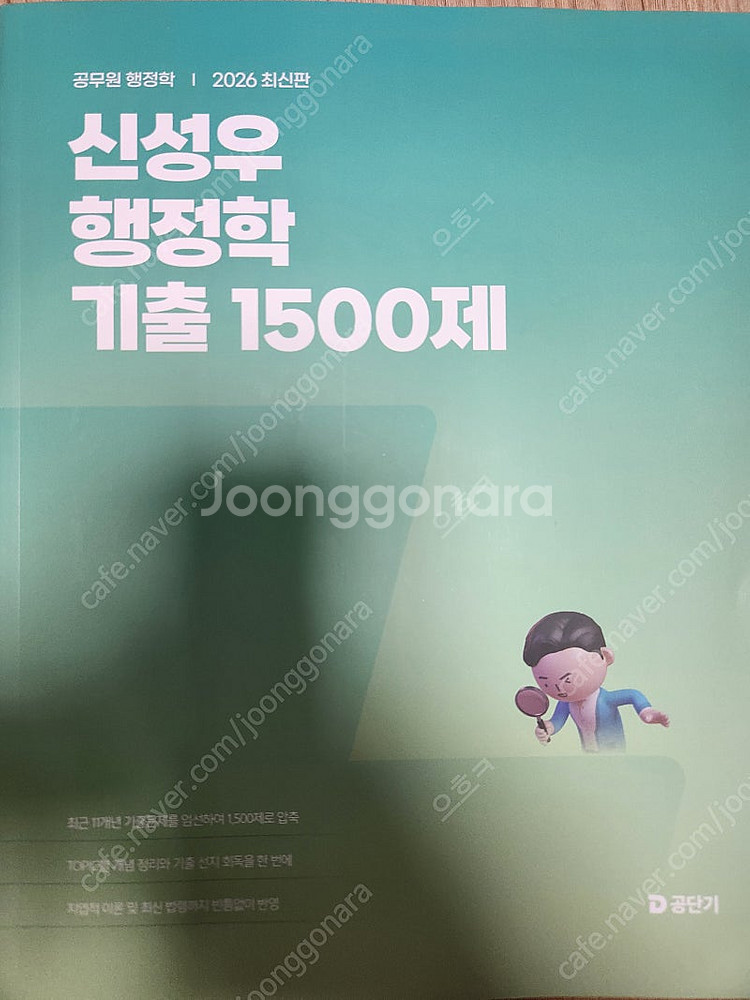 2026 신성우 행정학 기출문제집 팝니다--0