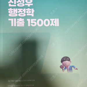 2026 신성우 행정학 기출문제집 팝니다