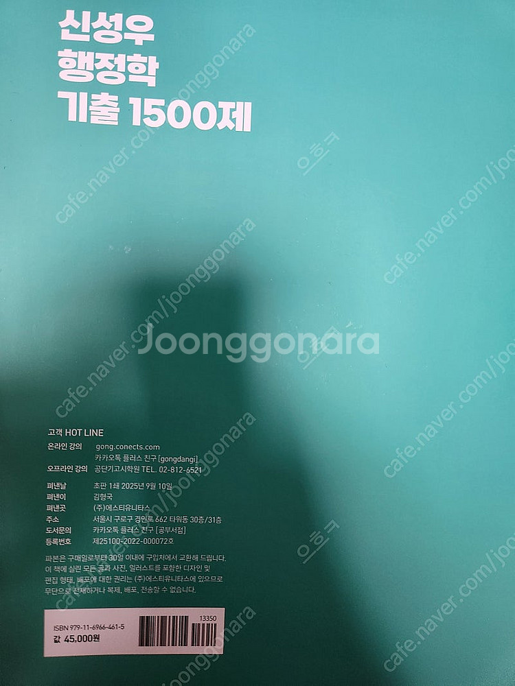 2026 신성우 행정학 기출문제집 팝니다--1