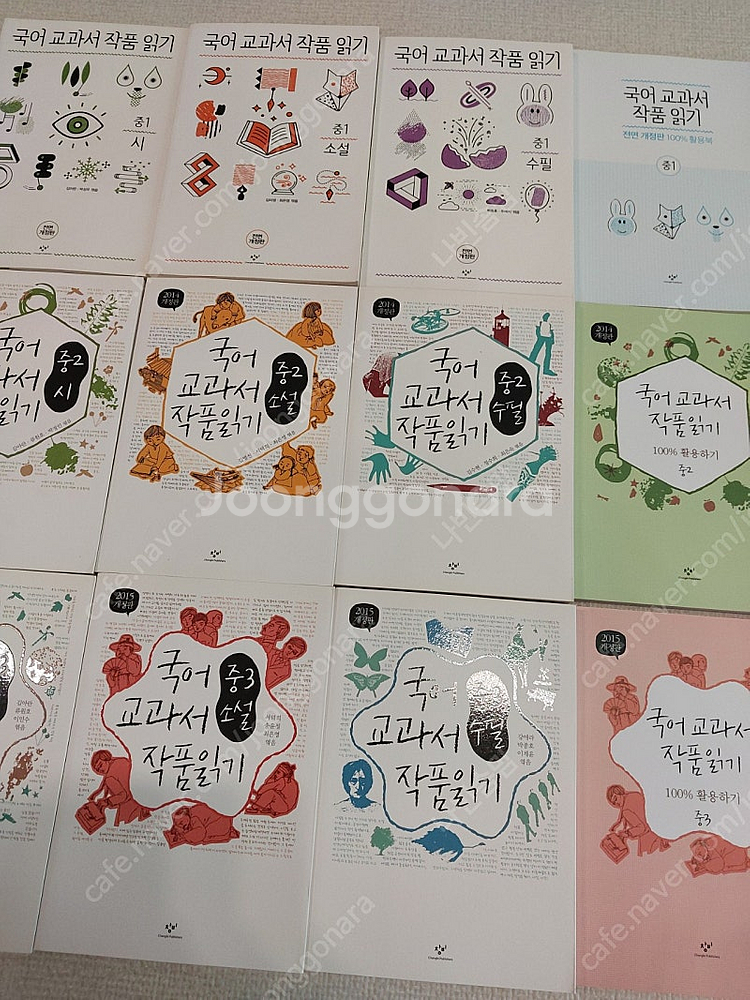 국어교과서작품읽기 중1~3--3