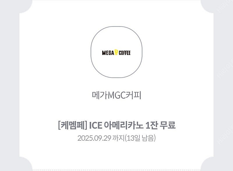 메가커피 아이스아메리카노 판매합니다(1500원)--0