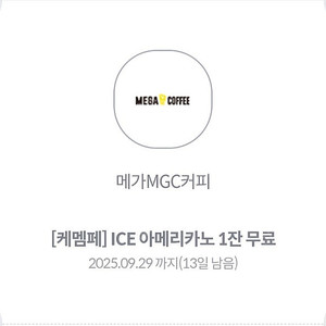 메가커피 아이스아메리카노 판매합니다(1500원)