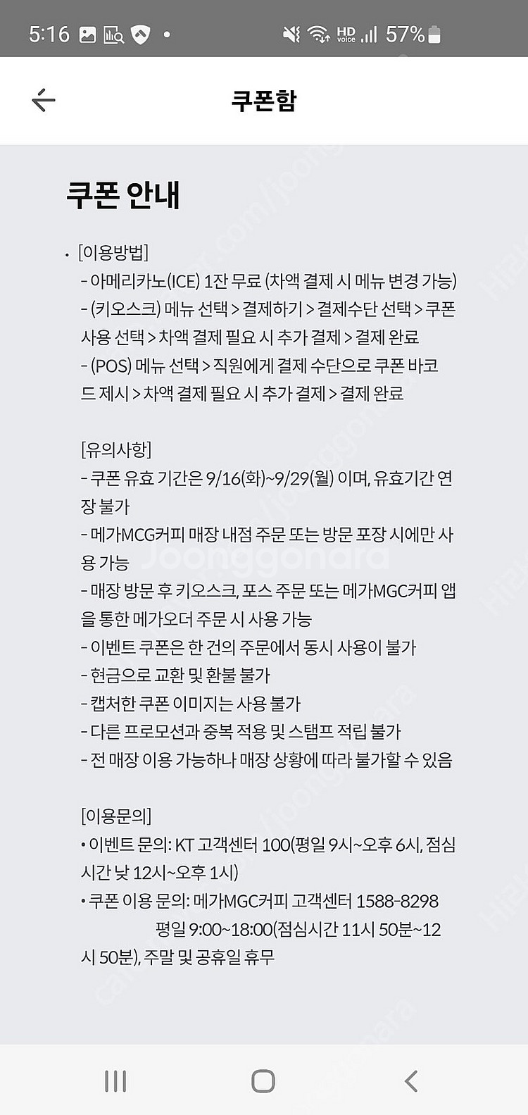 메가커피 아이스아메리카노 판매합니다(1500원)--1