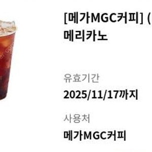 메가커피 아메리카노 아이스 2장 - 이제 1장 남았어요