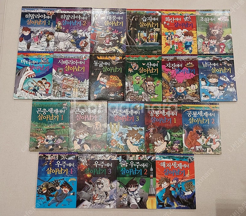 보물찾기 살아남기 자연상식--3