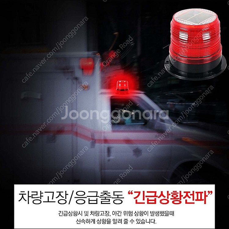 [재고2개] 차량용 태양열 충전 마그네틱 LED 원형 경광등 비상등 (새상품)--5