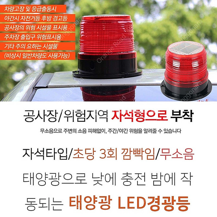[재고2개] 차량용 태양열 충전 마그네틱 LED 원형 경광등 비상등 (새상품)--7
