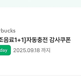 스타벅스 보고쿠폰(오늘까지)