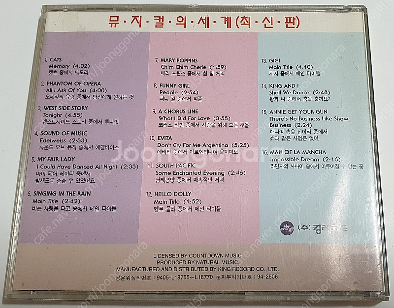 뮤지컬의 세계 CD--2