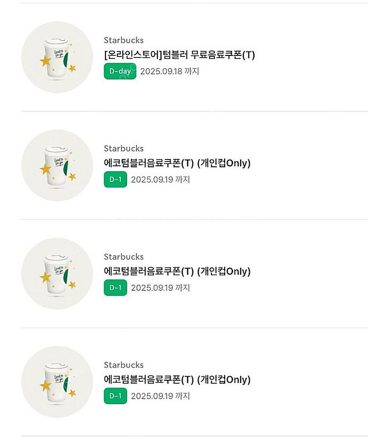 스타벅스 에코텀블러쿠폰--0