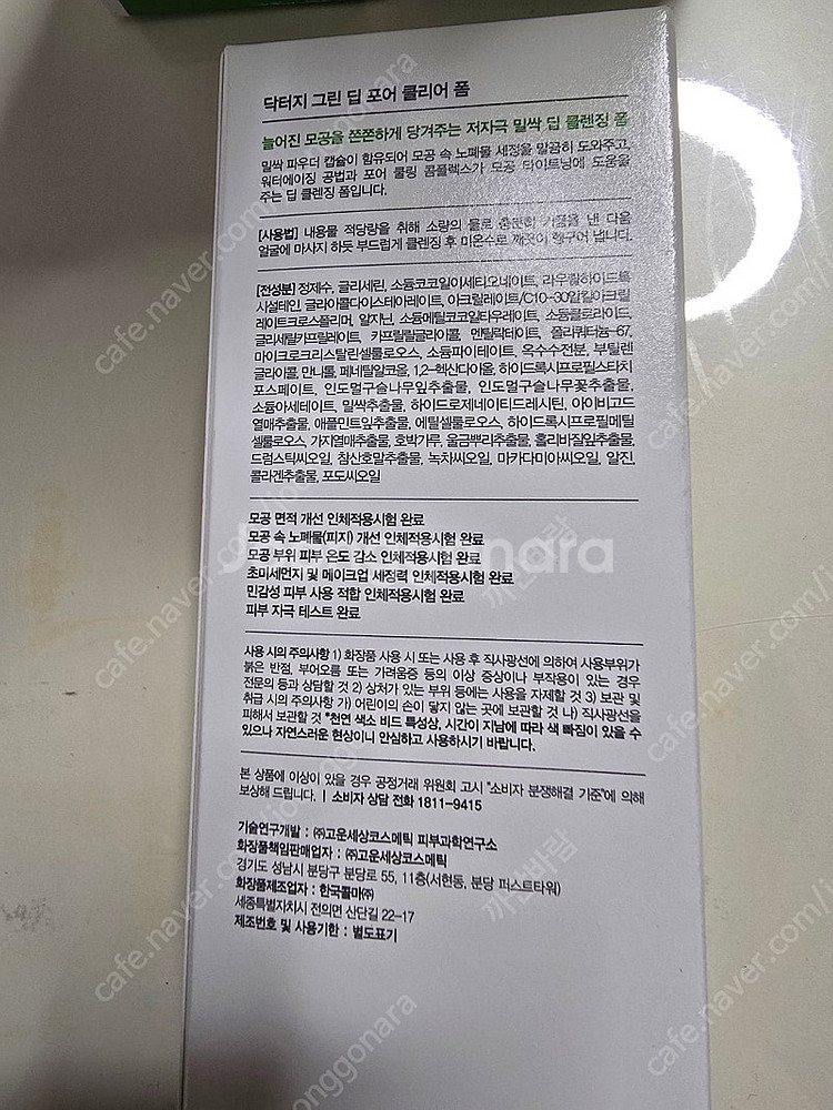 닥터지 그린 딥 포어 클리어폼 미개봉 일괄 반값택포 2...--2