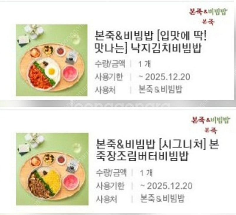 본죽&본비빔밥 본죽 기프티콘 할인 판매 본죽 모바일 쿠...--0