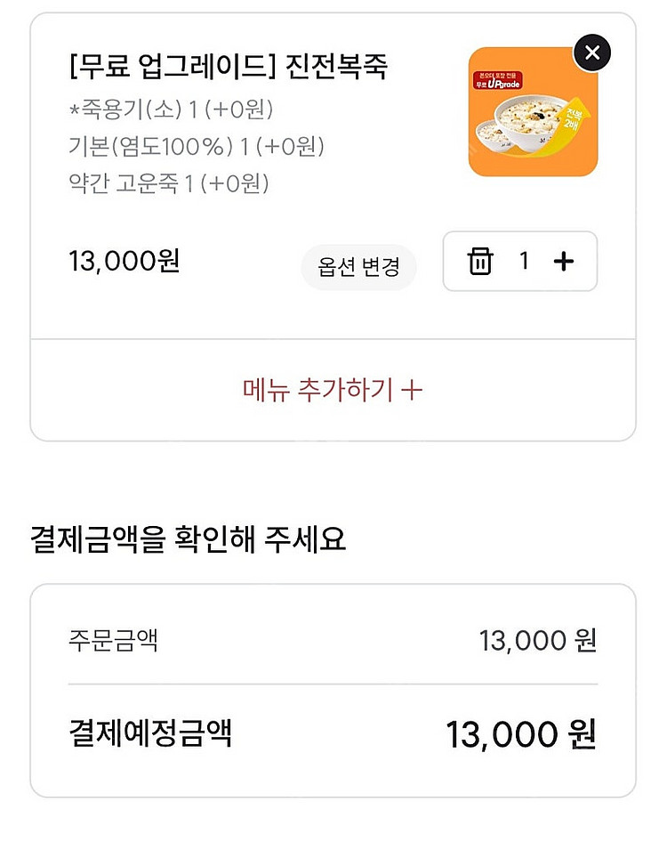 본죽&본비빔밥 본죽 기프티콘 할인 판매 본죽 모바일 쿠...--1
