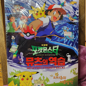 포켓몬스트 뮤츠의역습 비디오 테이프