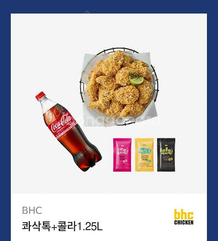 bhc치킨 콰삭톡+콜라 팝니다--0