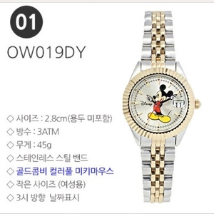 미키마우스 메탈시계