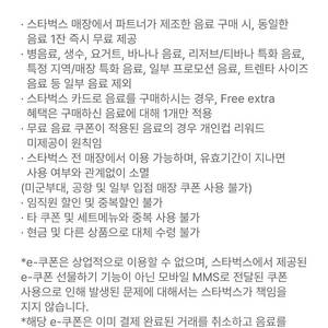 스타벅스 제조음료 1+1 보고쿠폰 (2매 일괄)