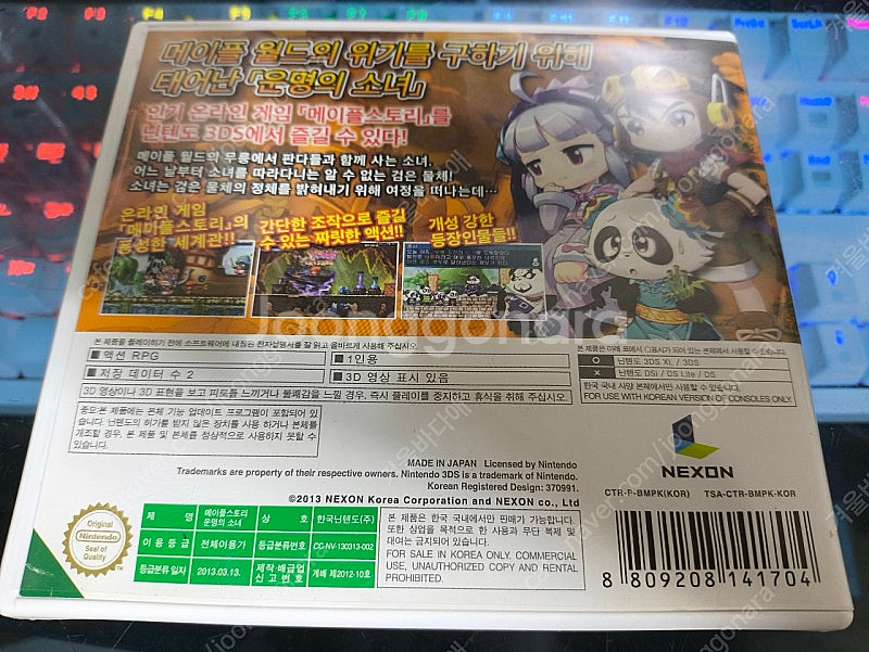 닌텐도 3ds 메이플스토리 운명의 소녀--1