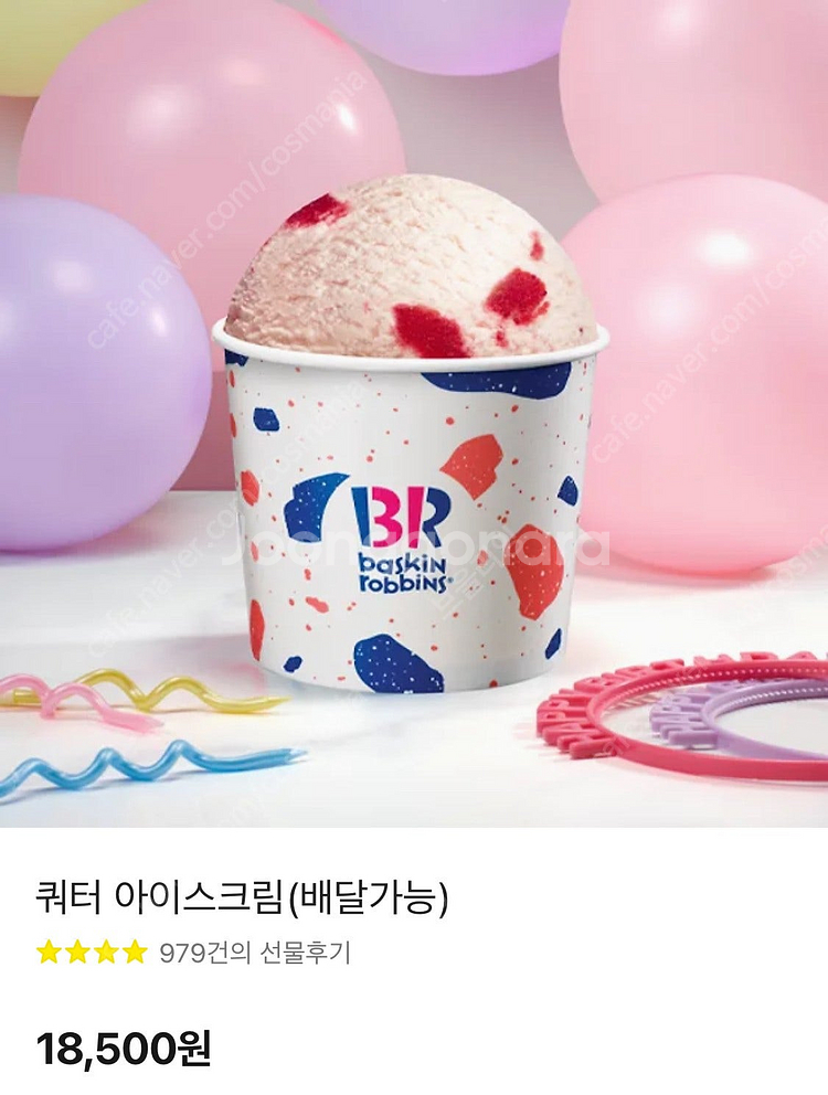 베스킨라빈스 엄마는 외계인 케이크_ 버라이어티팩--2