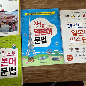 초보 일문법,단어,도쿄가이드북