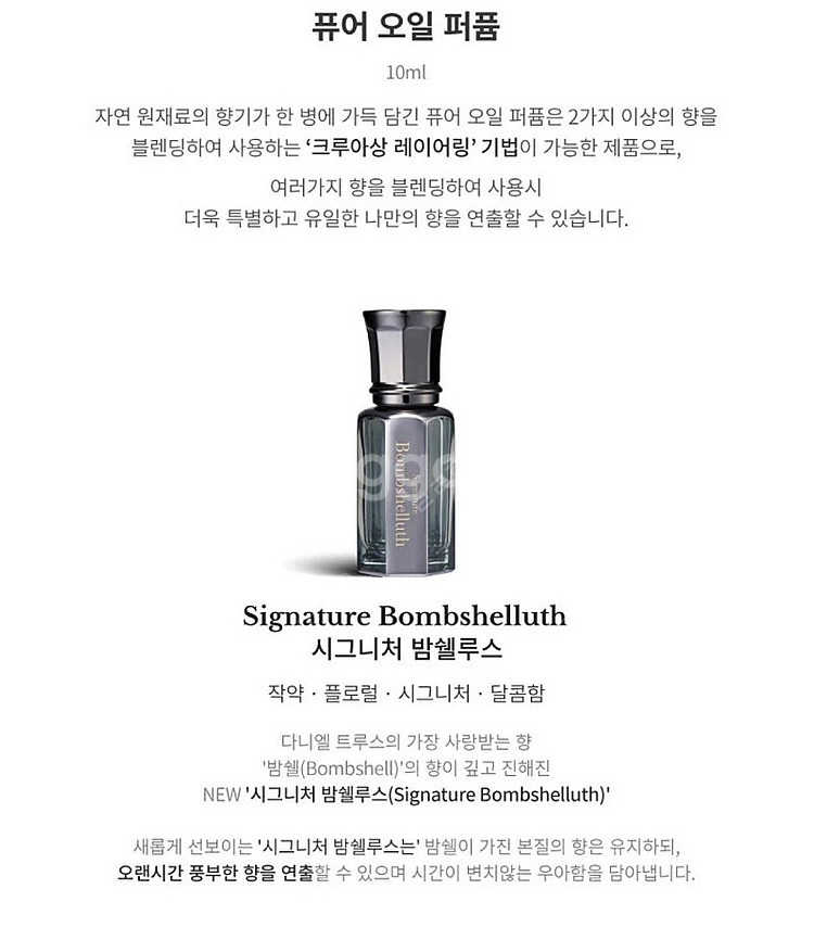 [선물포장] 다니엘트루스 밤쉘 10ml--2