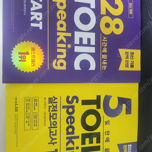제이크 토익스피킹 28시간/실전모의고사 새 책