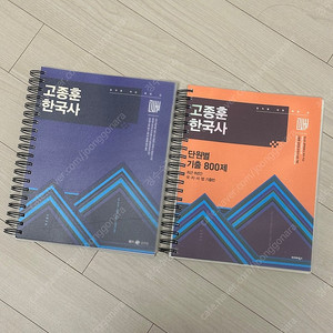 9급 공무원 한국사 고종훈 전한길