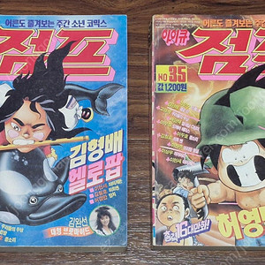 아이큐점프 1989년도 고전 주간만화잡지 팝니다.