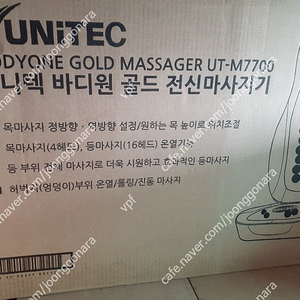 유니텍 마사지기 UT-M7700 &전용의자, UT-C70