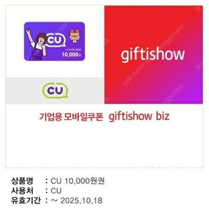 [팝니다] CU 1만원권 판매가: 9,000원