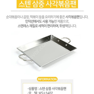 업소용 스텐 삼중 사각 볶음팬