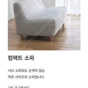 무인양품 컴팩트 소파(쿠션2개포함)
