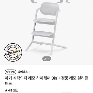 싸이벡스 레모 3in1 새상품급 올화이트 +새상품쿠션+새상품실리콘패드