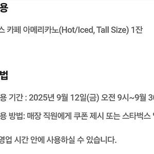 SKT스타벅스아메리카노3350앱등록가능