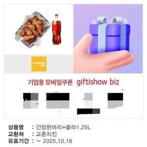 교촌 치킨 간장한마리 콜라1.25